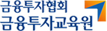 금융투자협회 금융투자교육원