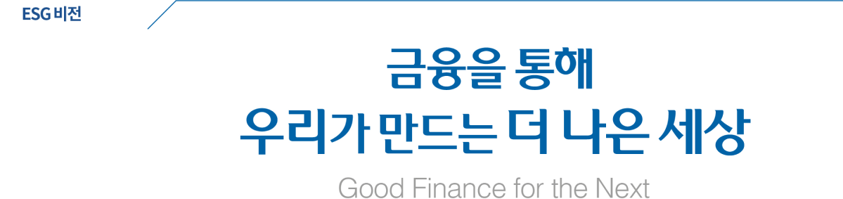 ESG 비전
