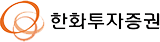 한화투자증권