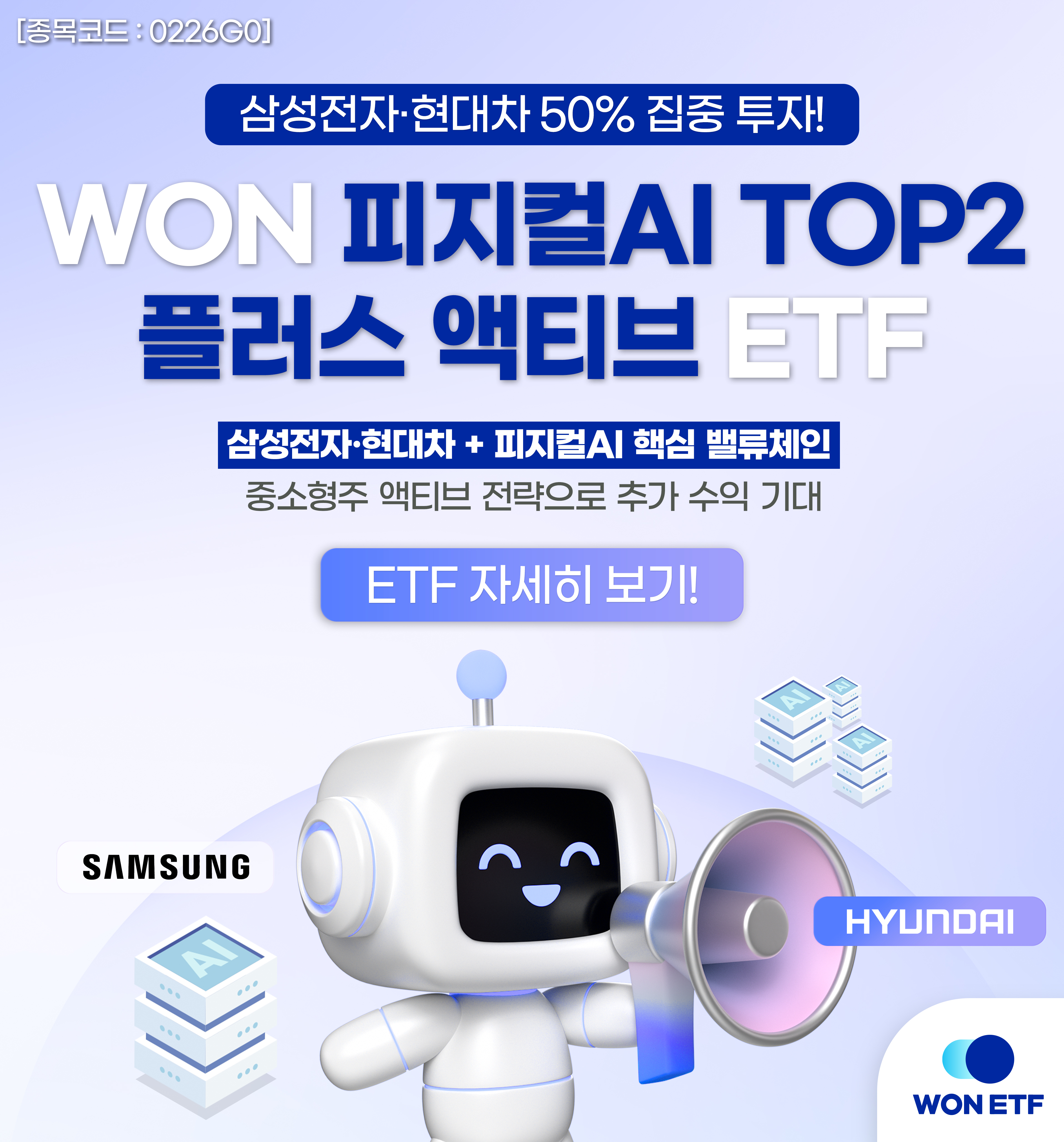 피지컬AI TOP2 플러스액티브ETF