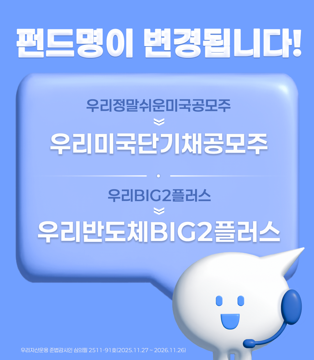 펀드명 변경